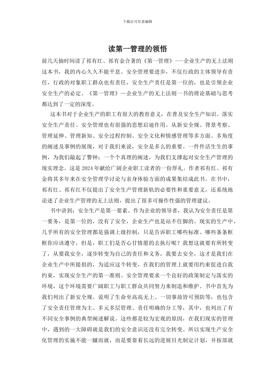 读第一管理的领悟_第1页