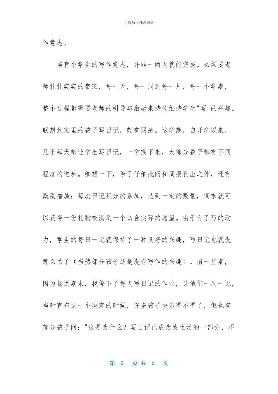 读管建刚我的作文教学主张有感_第2页