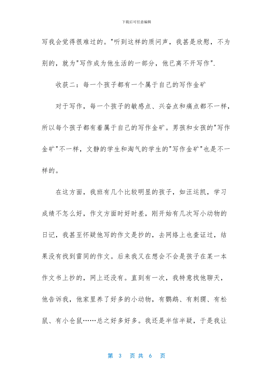 读管建刚我的作文教学主张有感_第3页