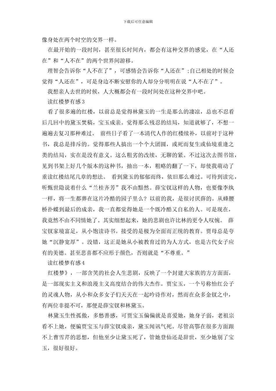 读红楼梦有感5篇精选_第2页