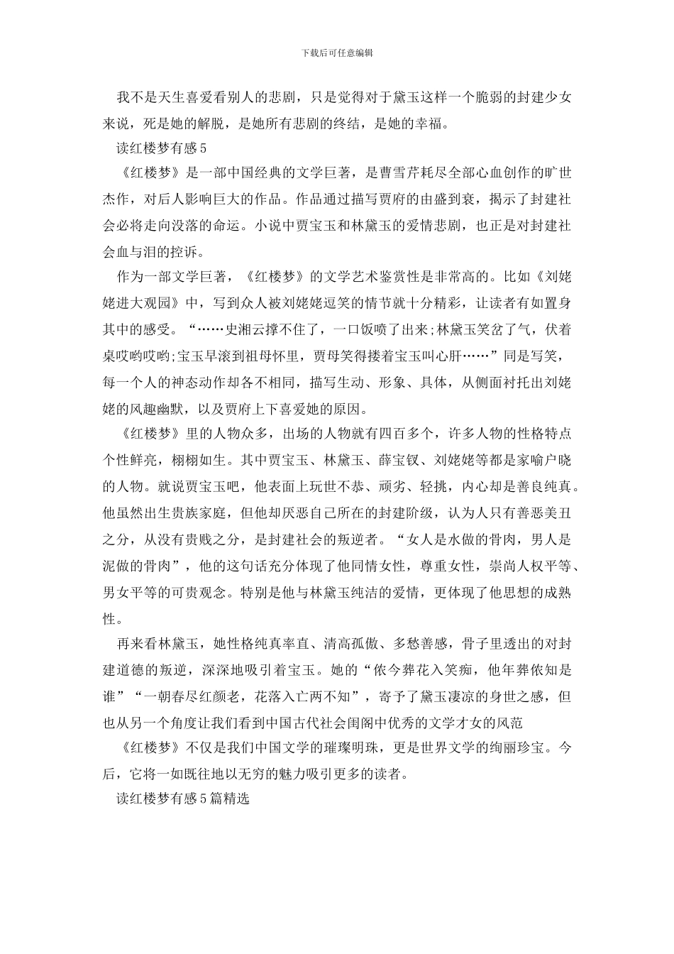 读红楼梦有感5篇精选_第3页