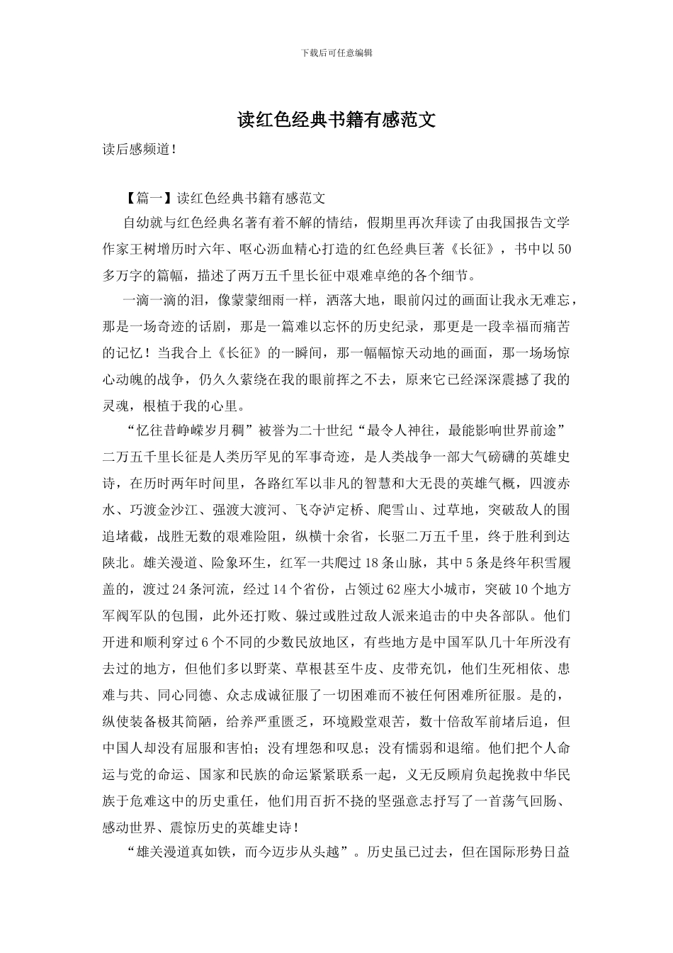 读红色经典书籍有感范文_第1页