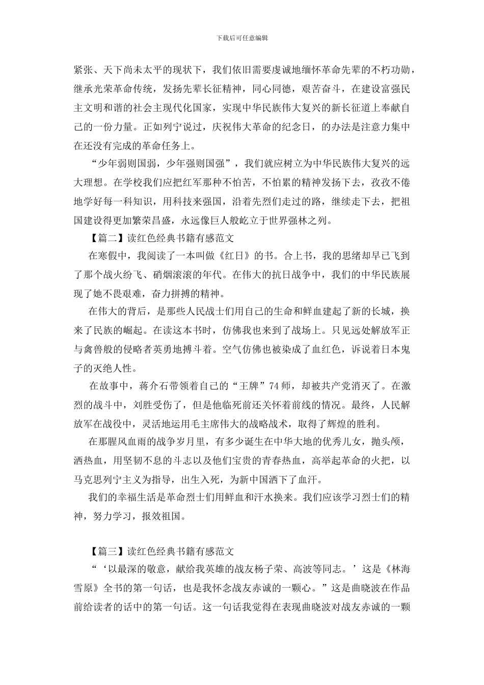 读红色经典书籍有感范文_第2页