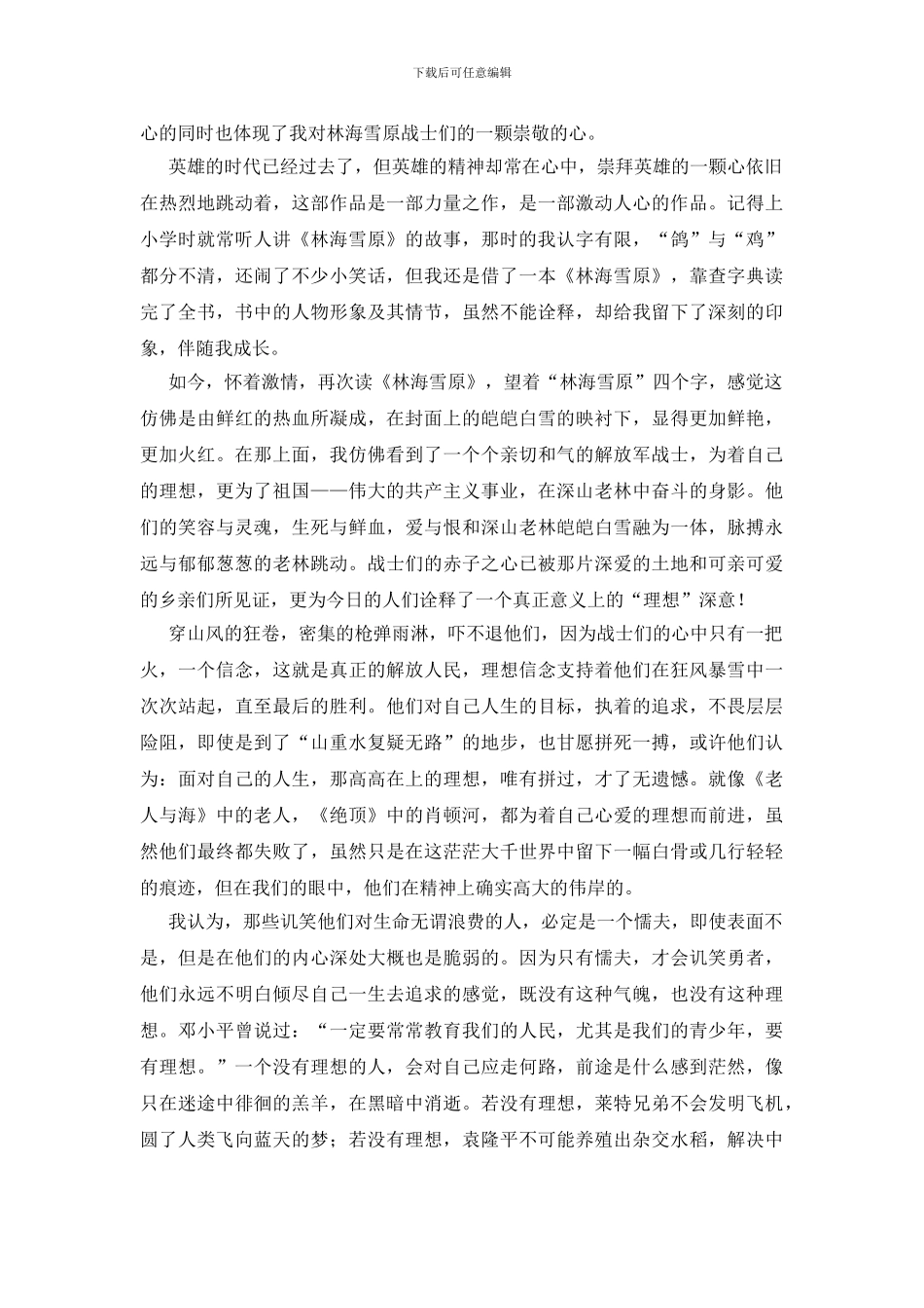 读红色经典书籍有感范文_第3页