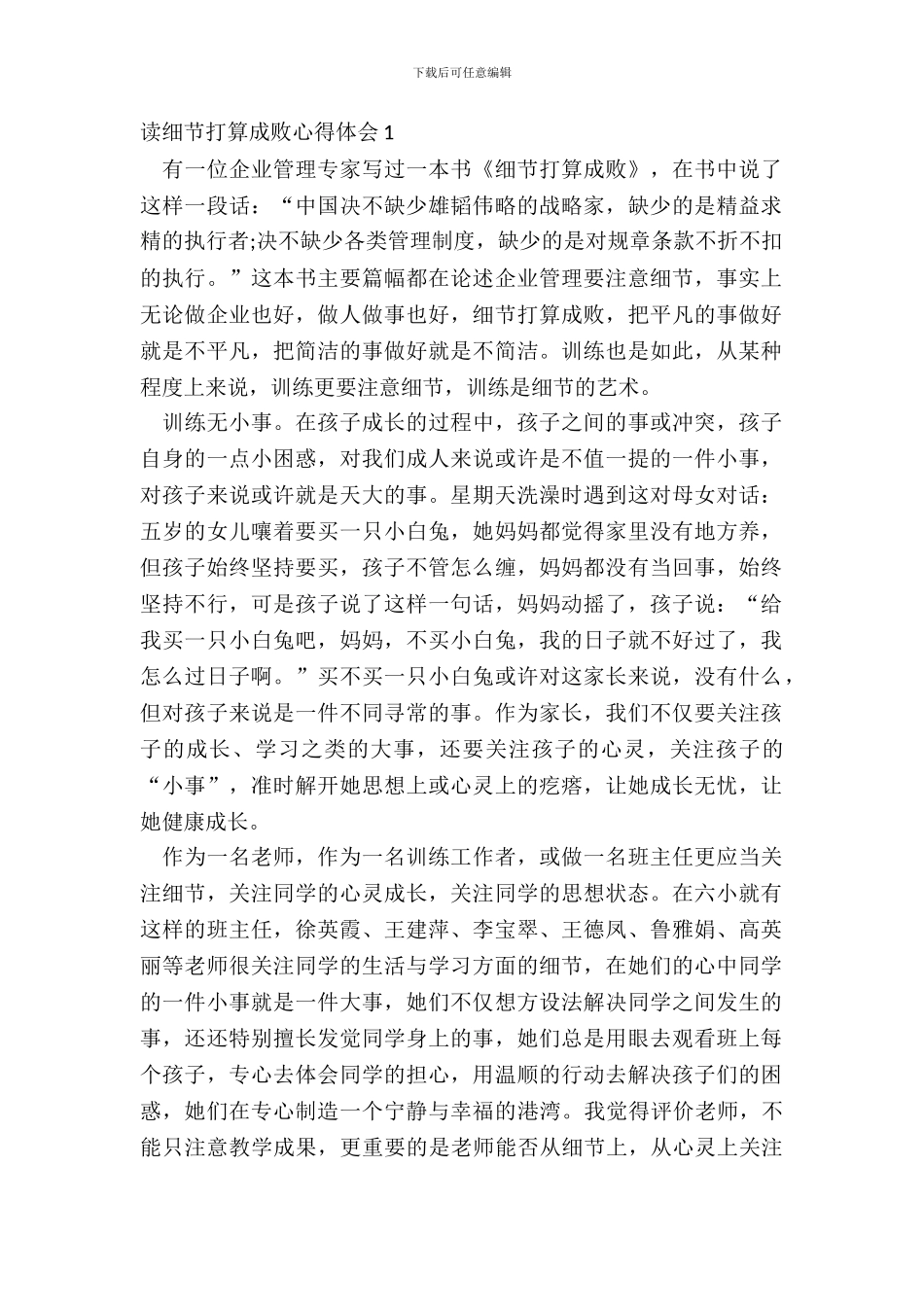 读细节决定成败心得体会范文_第2页