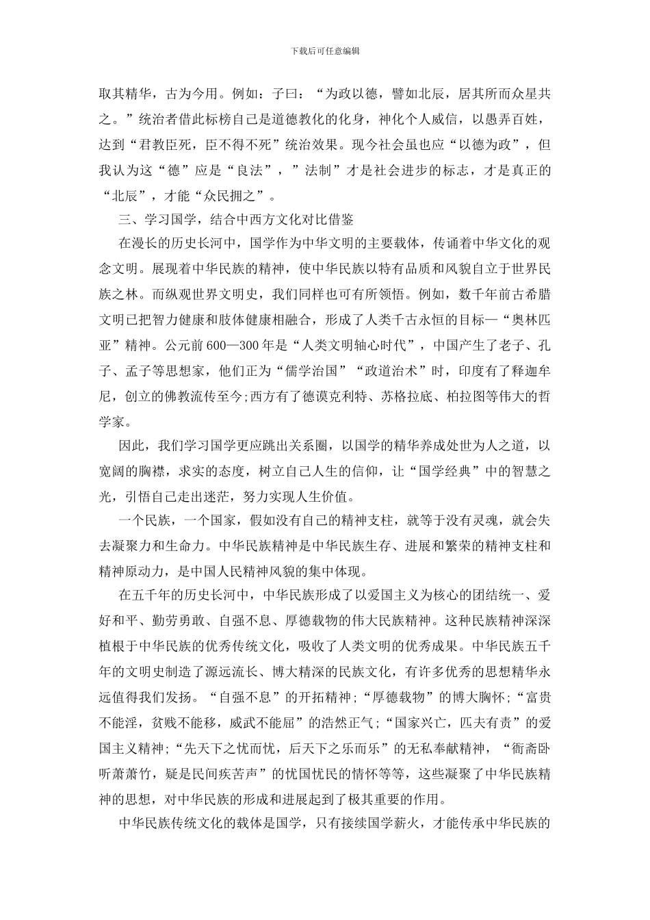 读经典品国学心得体会_第3页