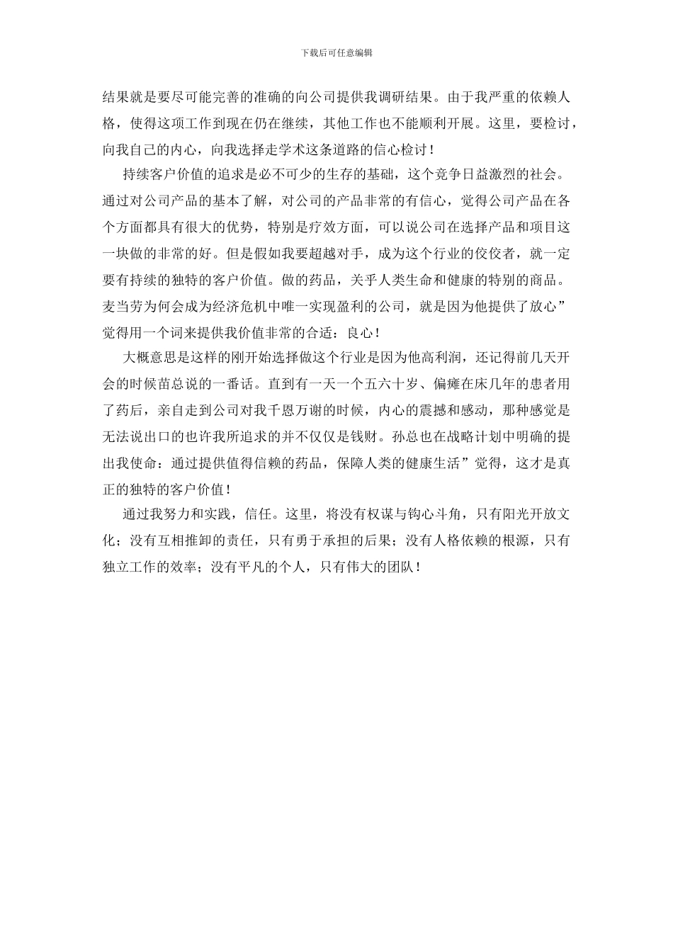 读结果第一的个人感想_第2页