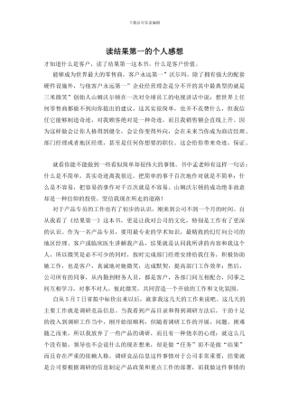 读结果第一的个人感想