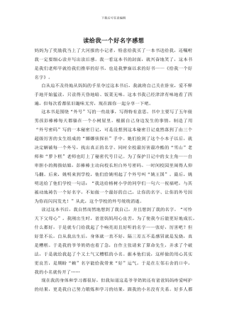 读给我一个好名字感想