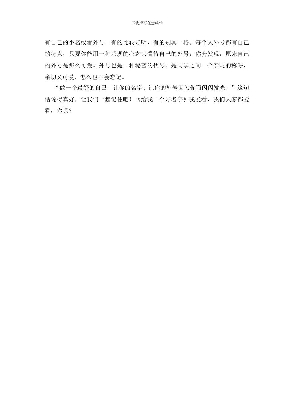 读给我一个好名字的感想_第2页