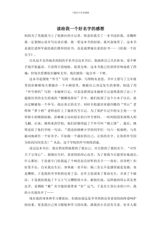 读给我一个好名字的感想