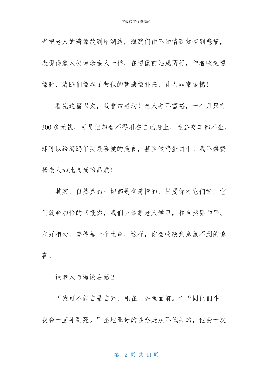 读老人与海读后感_第2页