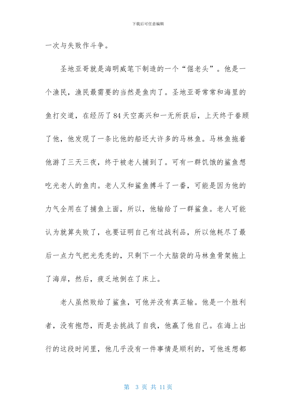 读老人与海读后感_第3页