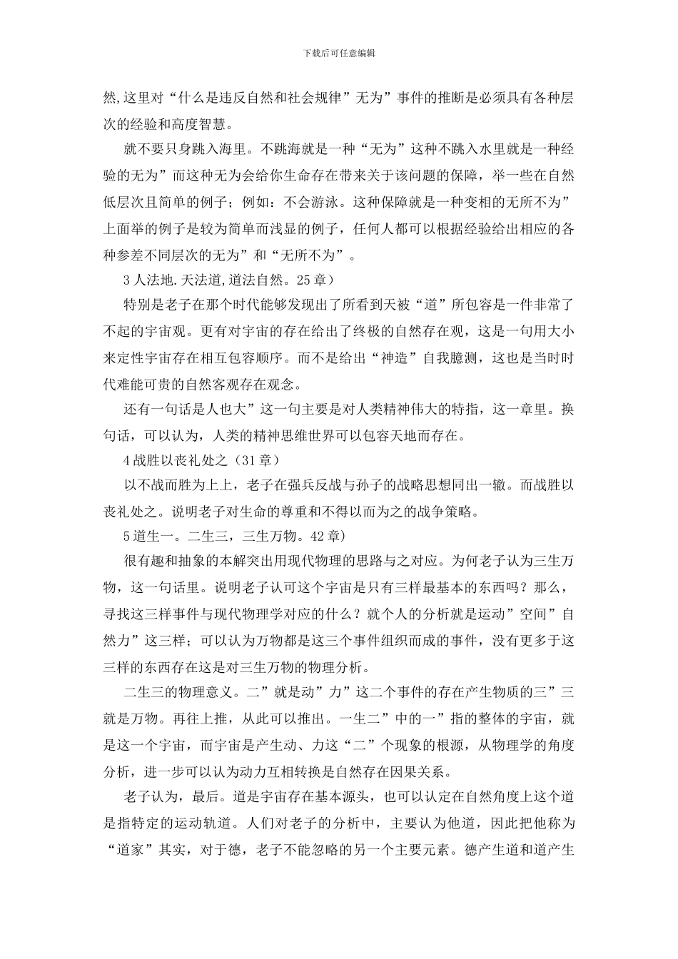 读老子道德经的个人领悟_第2页