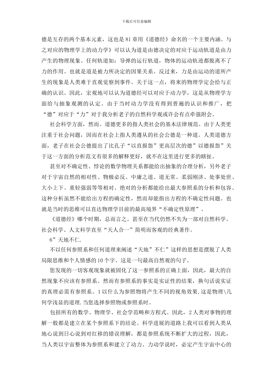 读老子道德经的个人领悟_第3页