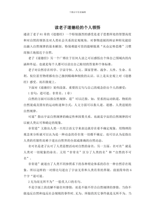 读老子道德经的个人领悟