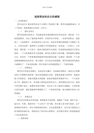 读胡雪岩的启示的感想
