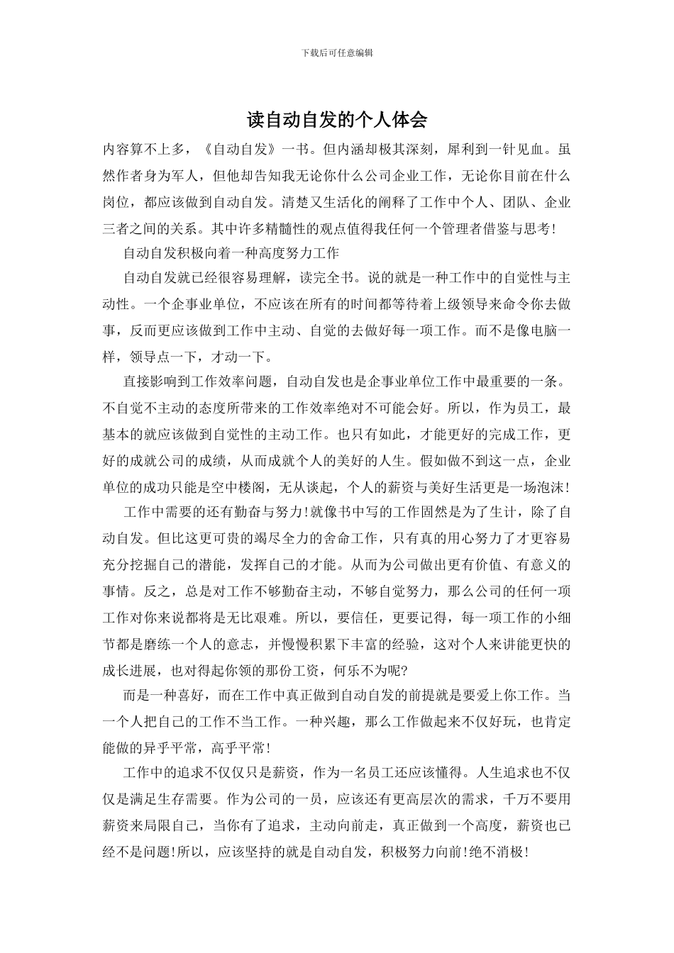 读自动自发的个人体会_第1页