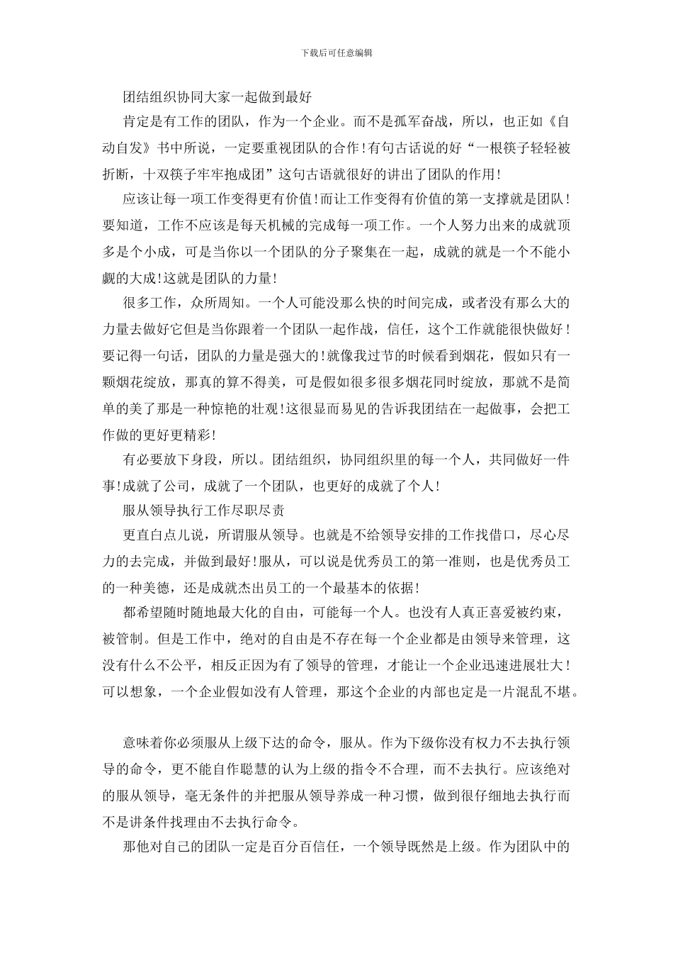 读自动自发的个人体会_第2页