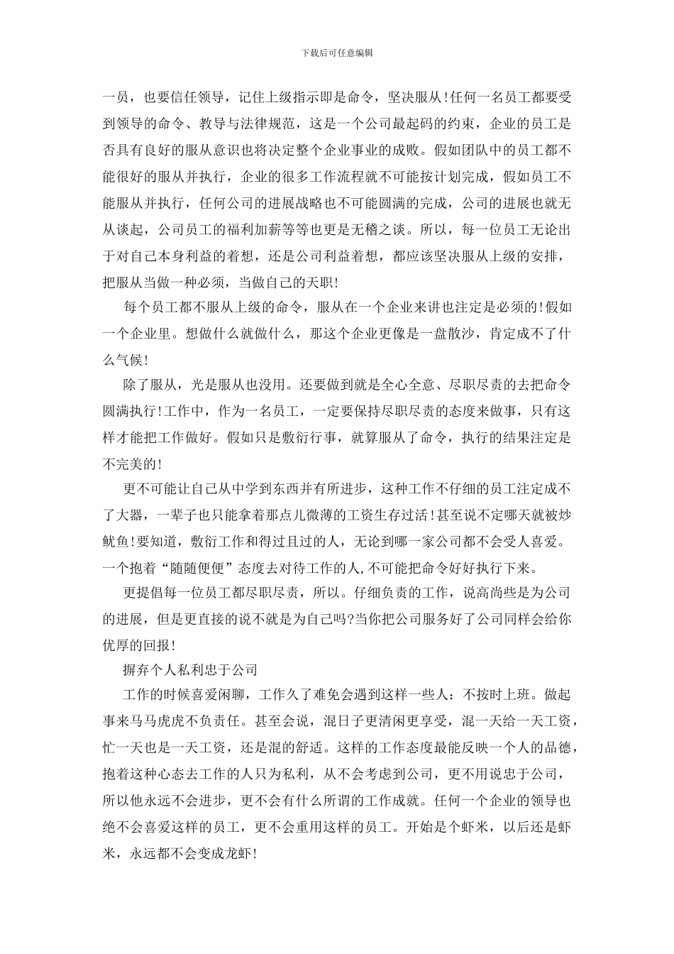 读自动自发的个人体会_第3页