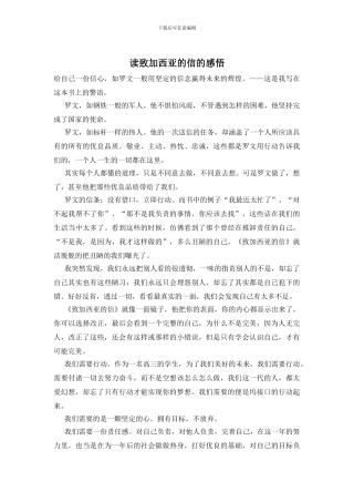 读致加西亚的信的感悟