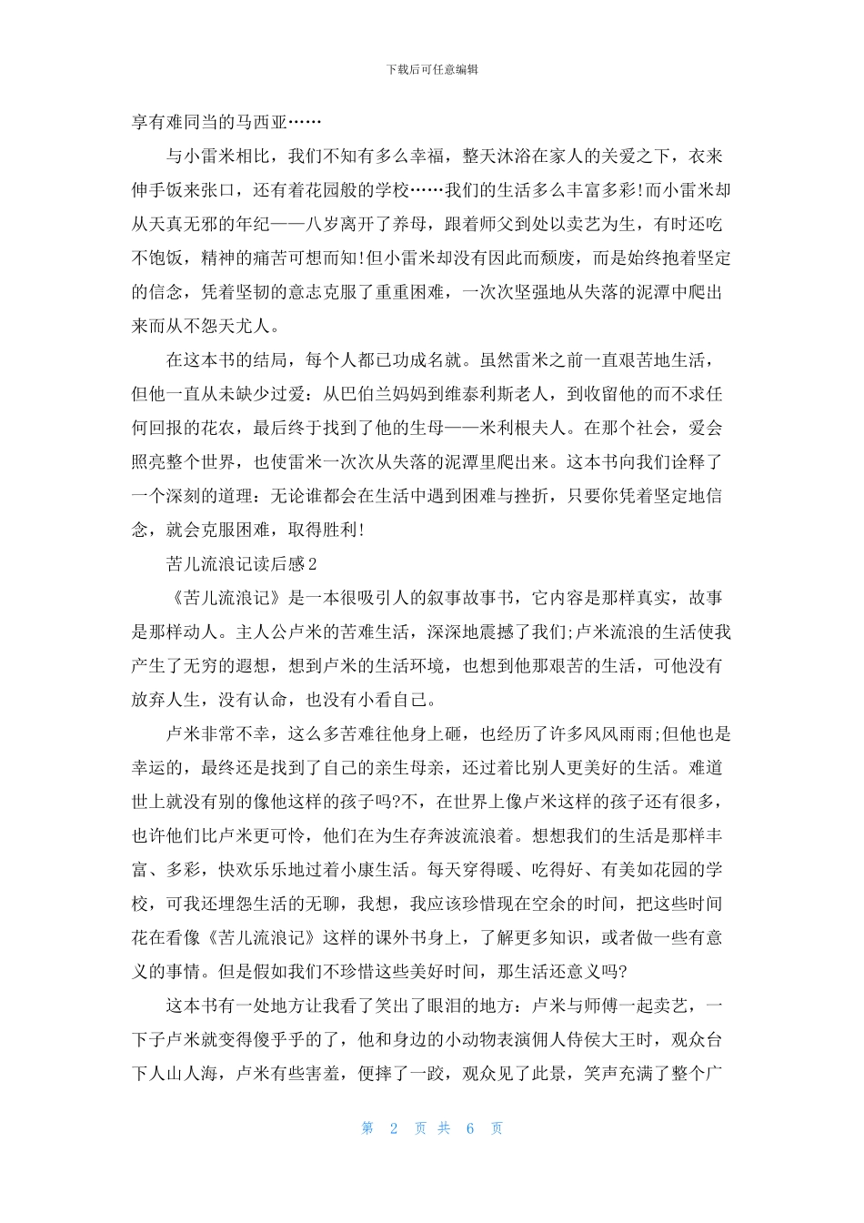 读苦儿流浪记有感大全600字6篇_第2页