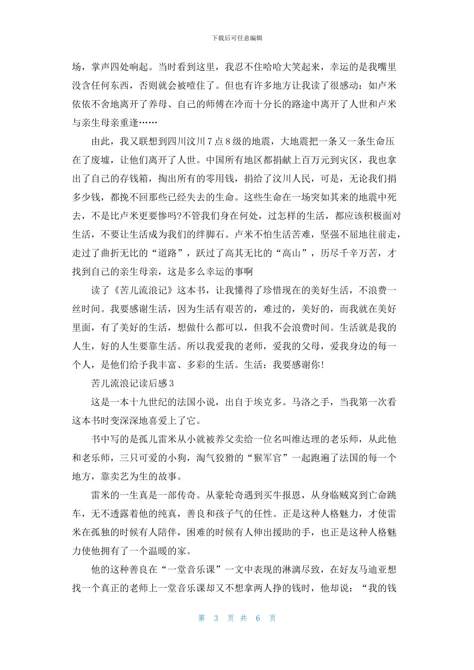 读苦儿流浪记有感大全600字6篇_第3页