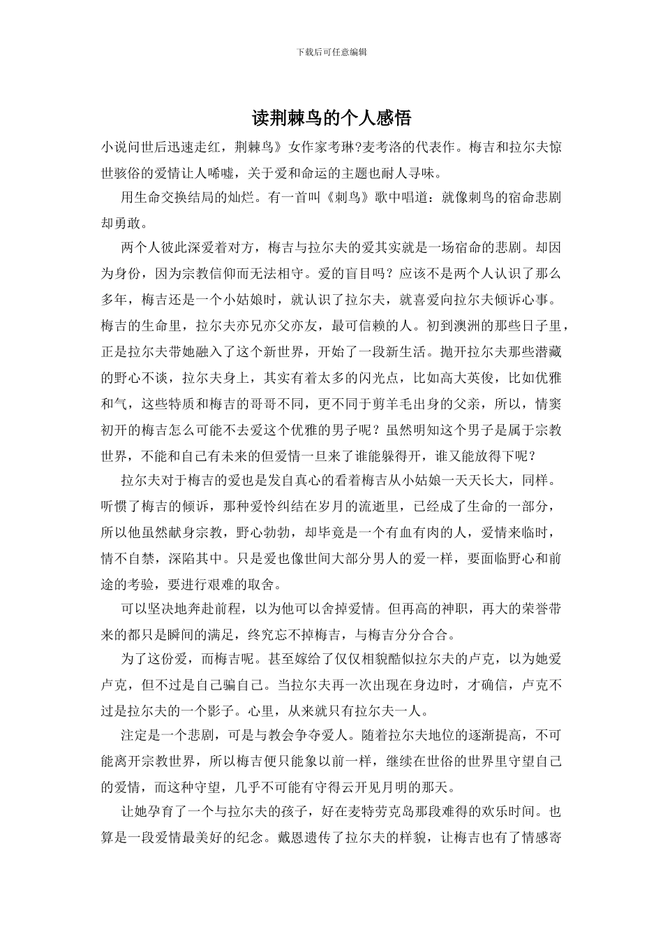 读荆棘鸟的个人感悟_第1页