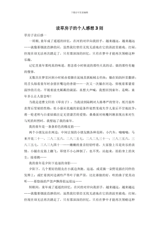 读草房子的个人感想3则
