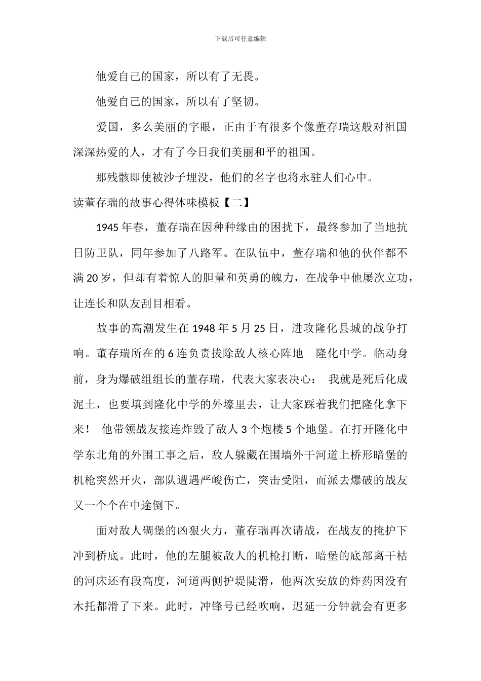 读董存瑞的故事心得体会模板_第2页