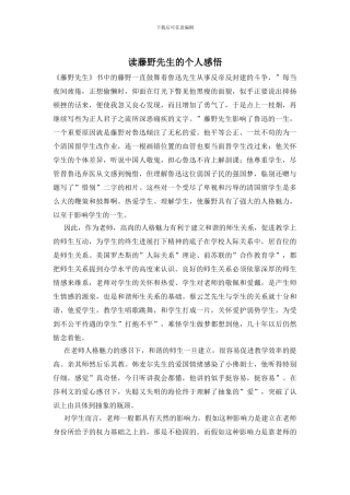 读藤野先生的个人感悟