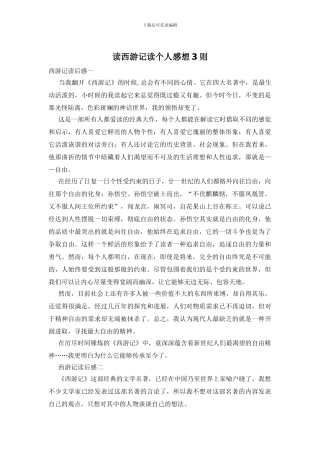 读西游记读个人感想3则