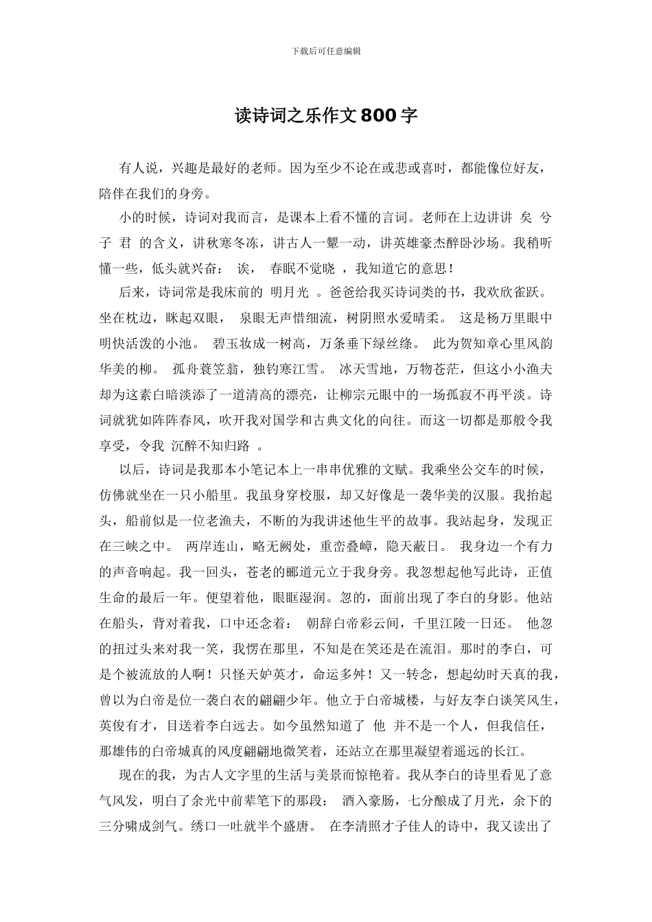 读诗词之乐作文800字_第1页