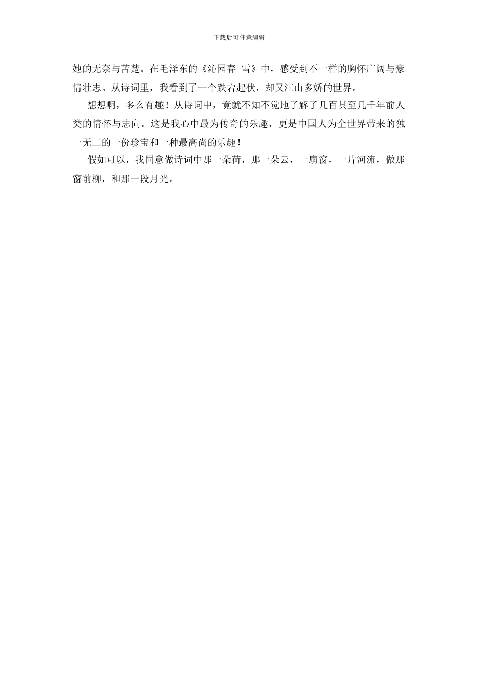 读诗词之乐作文800字_第2页