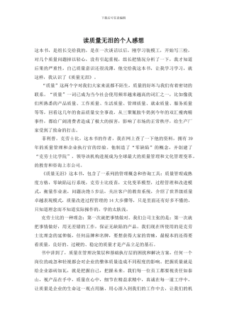 读质量无泪的个人感想