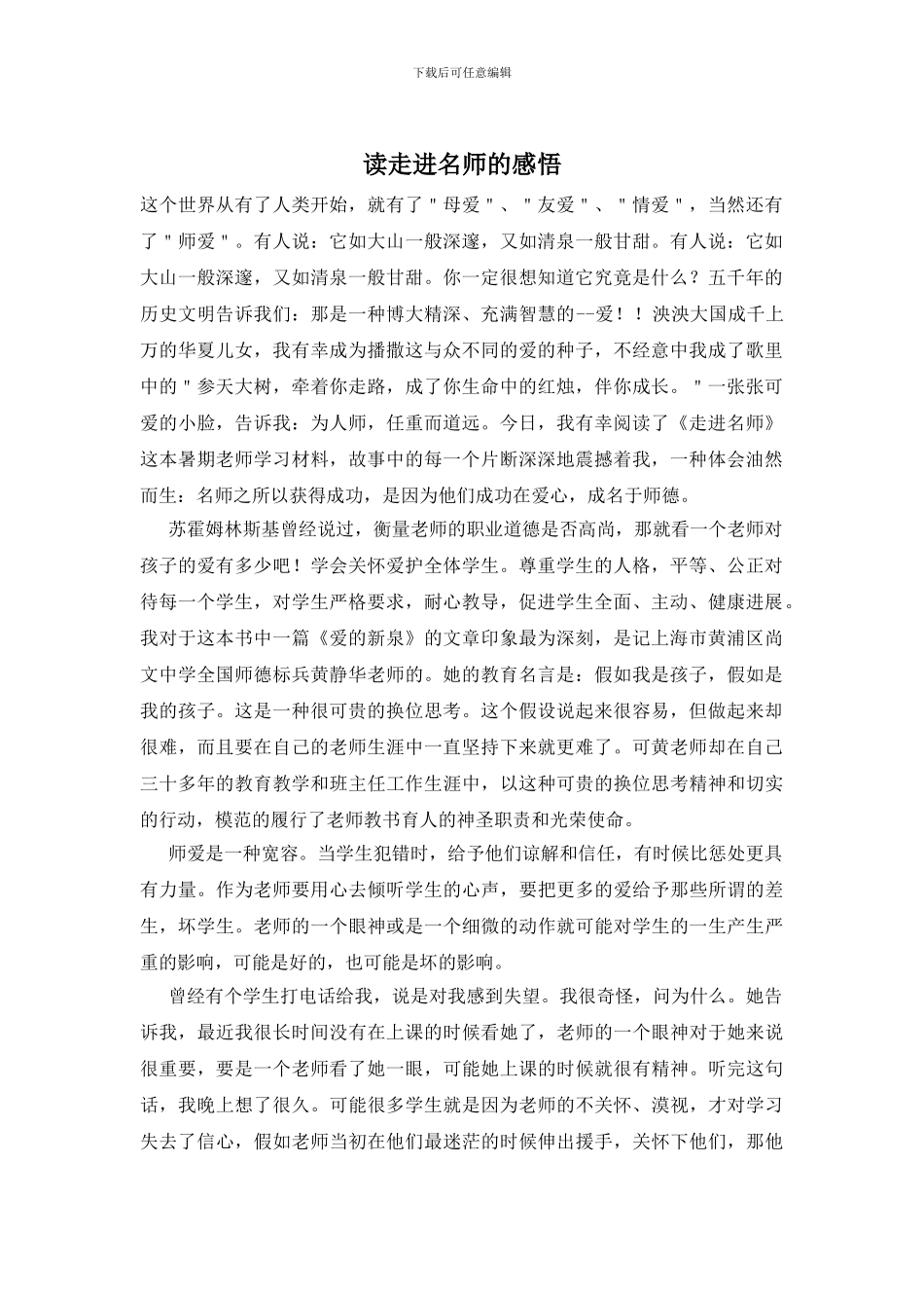 读走进名师的感悟_第1页