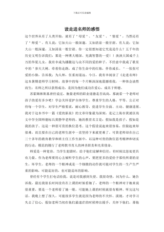 读走进名师的感悟