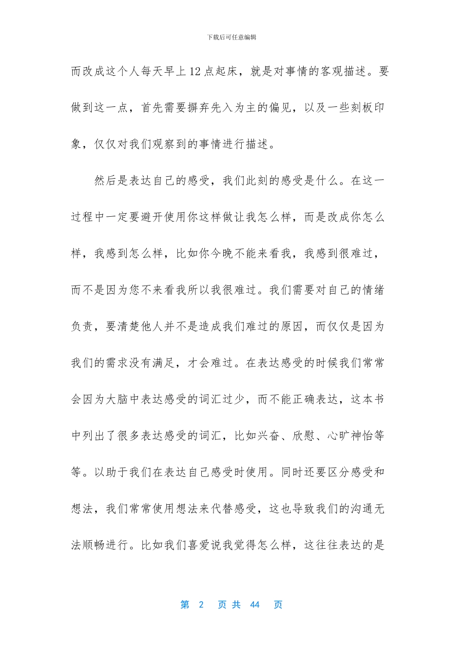 读非暴力沟通有感_第2页