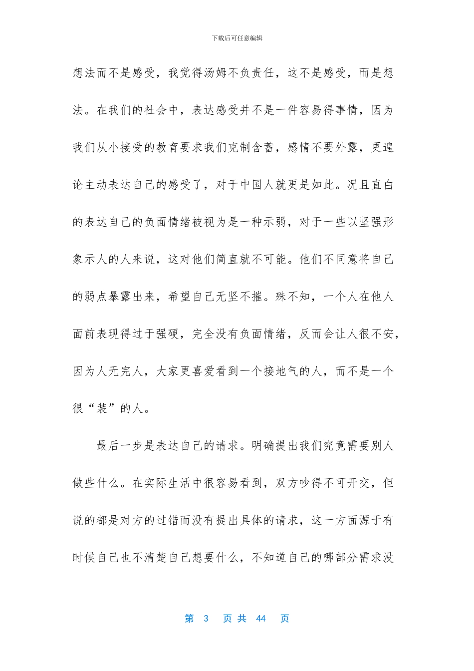 读非暴力沟通有感_第3页