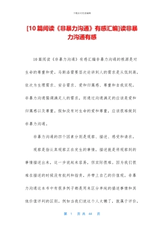读非暴力沟通有感