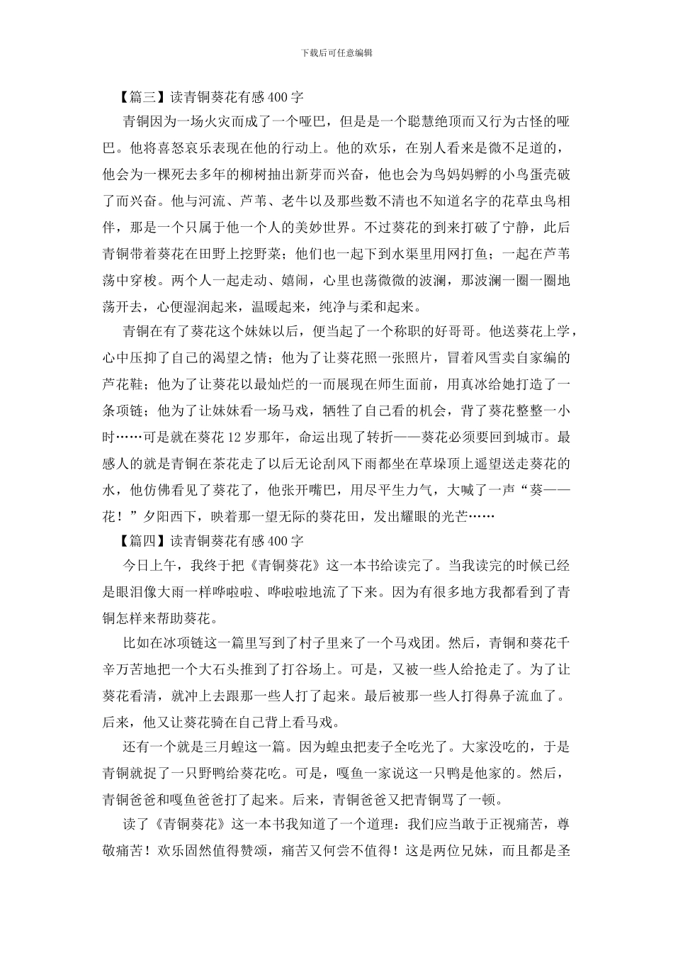 读青铜葵花有感400字五篇_第2页