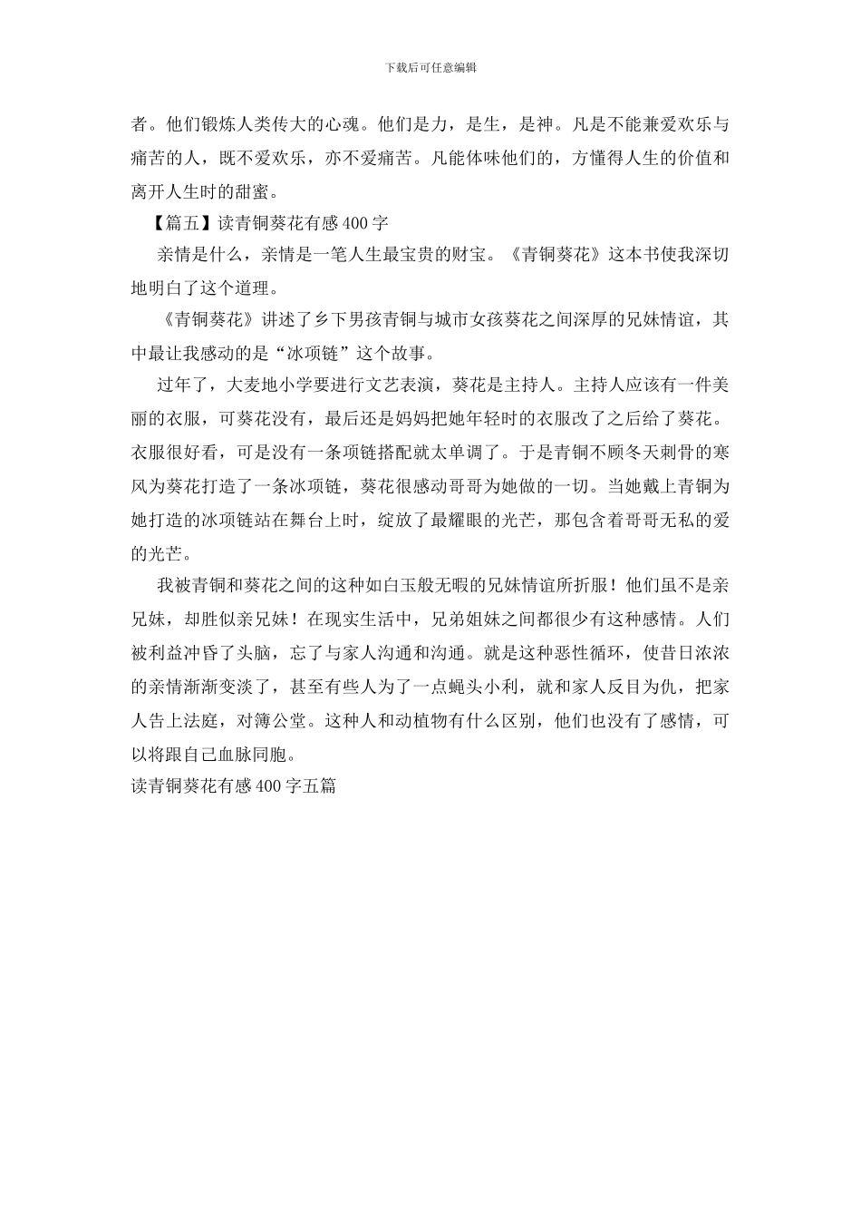 读青铜葵花有感400字五篇_第3页