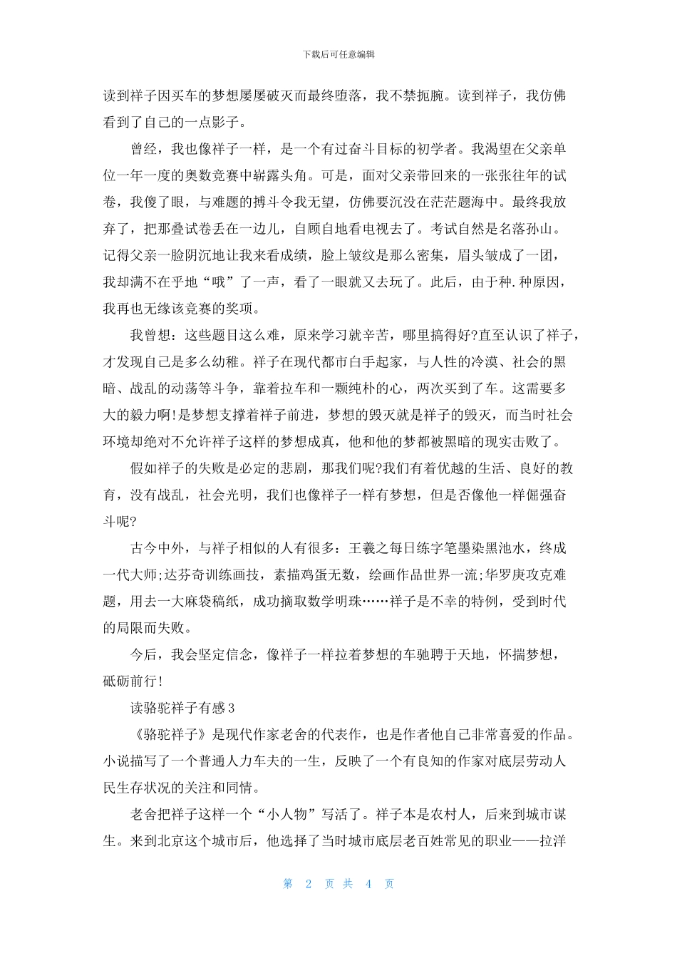 读骆驼祥子有感精选范文500字5篇_第2页