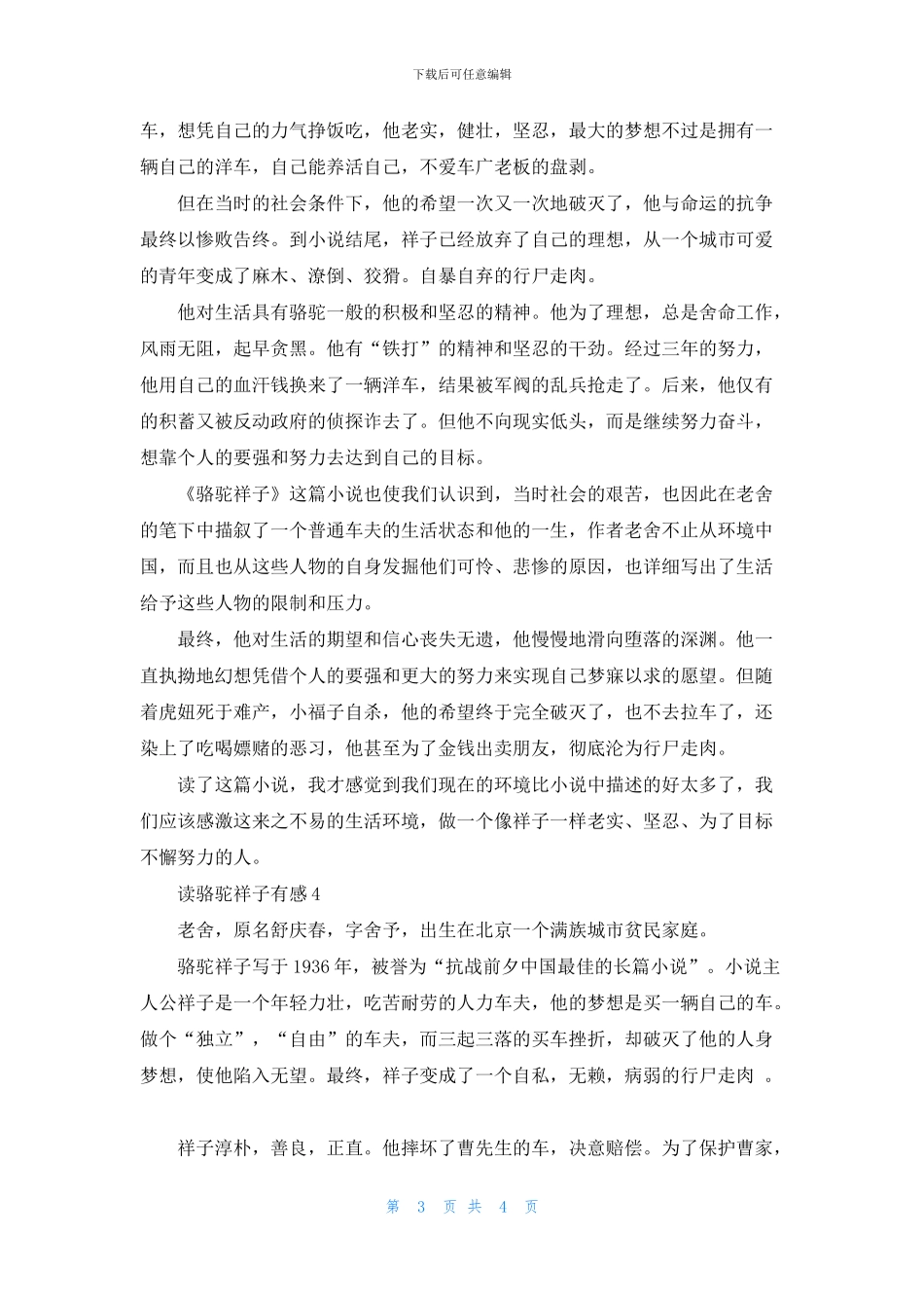 读骆驼祥子有感精选范文500字5篇_第3页