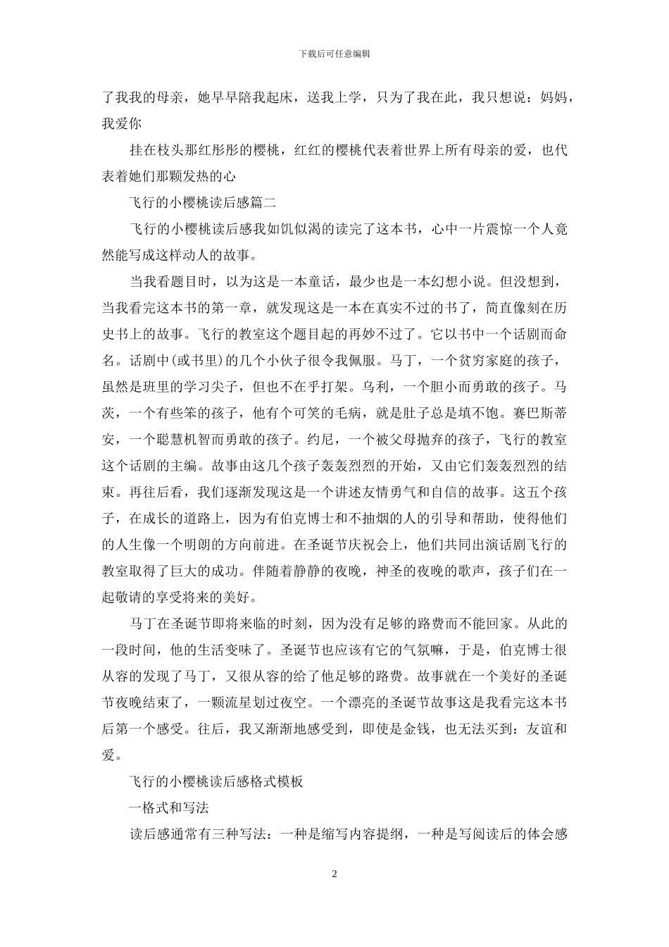读飞翔的小樱桃有感四百字飞翔的小樱桃读后感_第2页