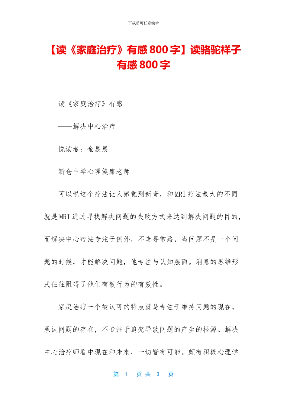 读骆驼祥子有感800字_第1页