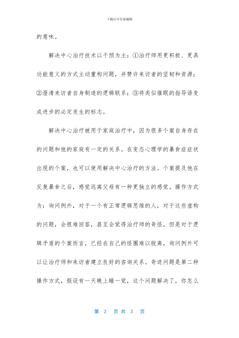 读骆驼祥子有感800字_第2页