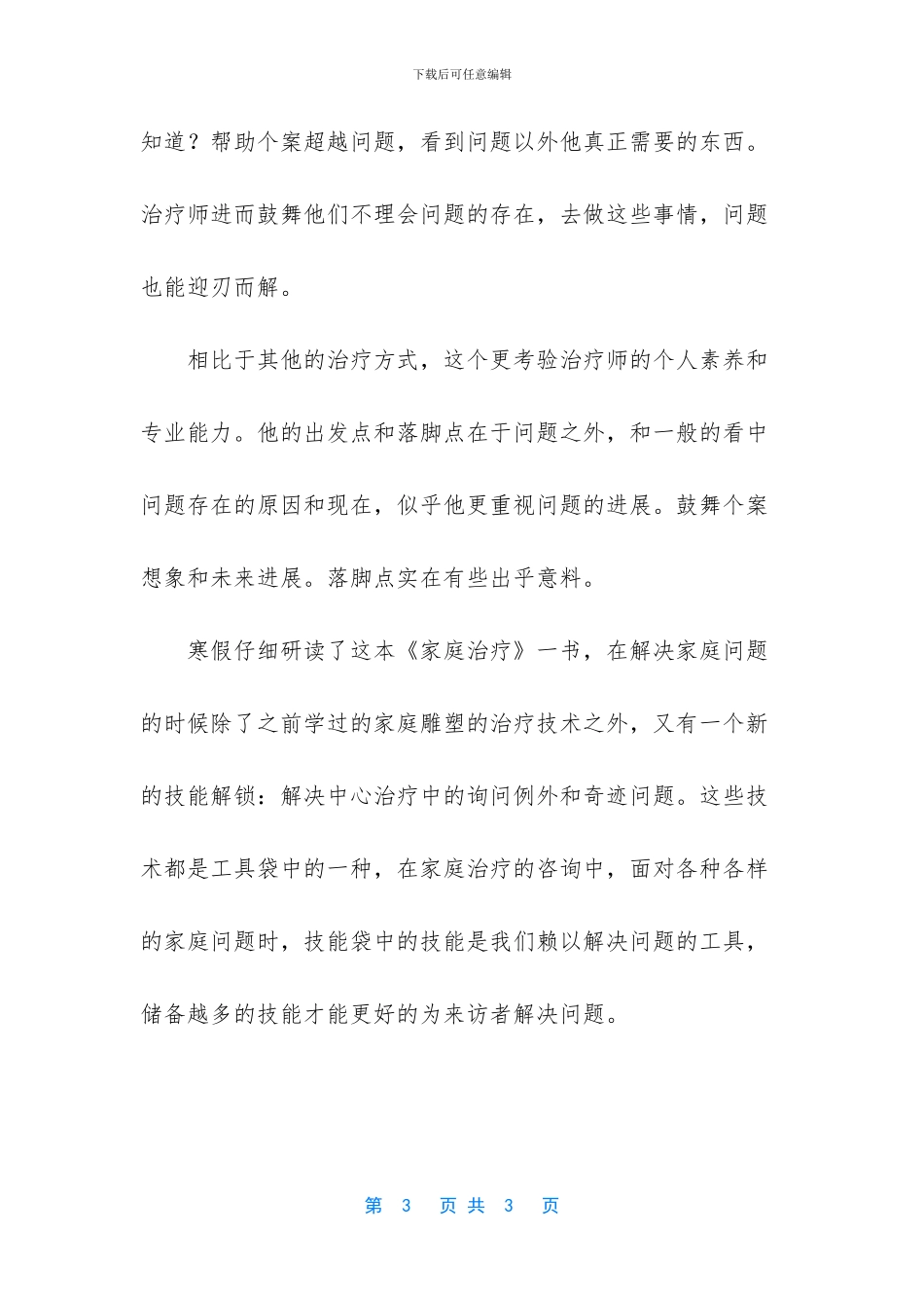 读骆驼祥子有感800字_第3页