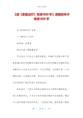 读骆驼祥子有感800字