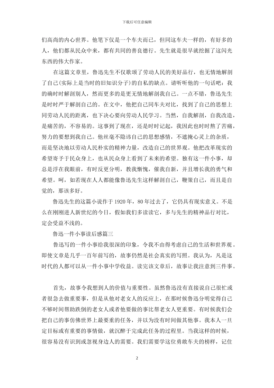 读鲁迅一件小事读后感_第2页